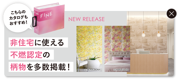 FAITH 2025-2028｜壁紙｜デジタルカタログ｜サンゲツ